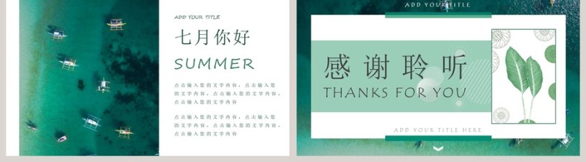 素雅文艺小清新七月你好PPT第5张