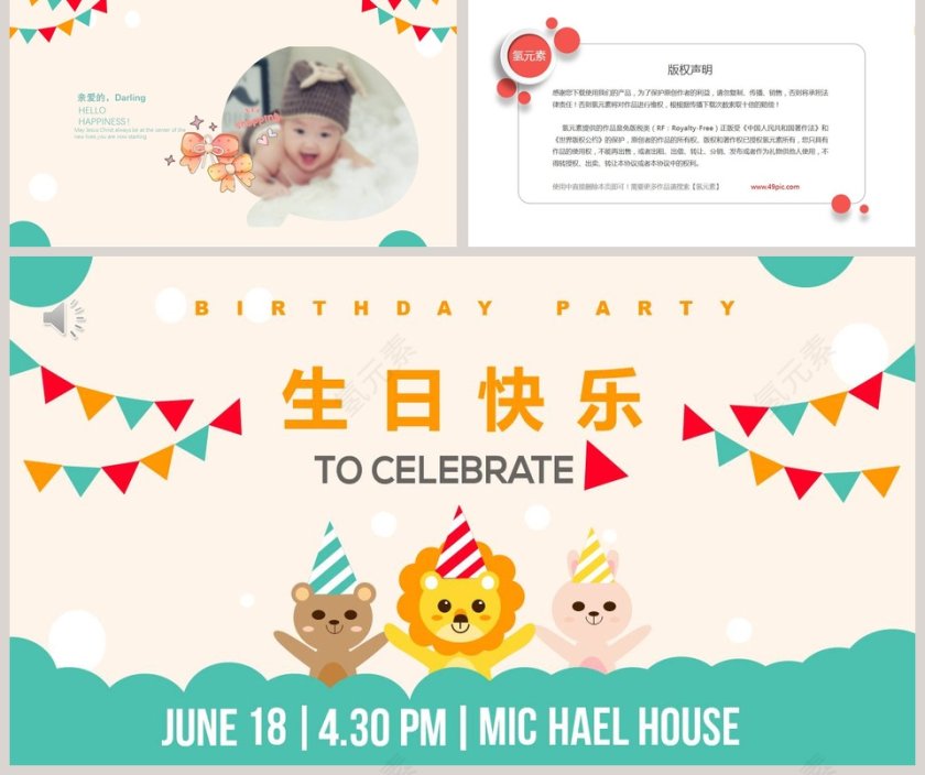 简约清新卡通生日快乐PPT第5张