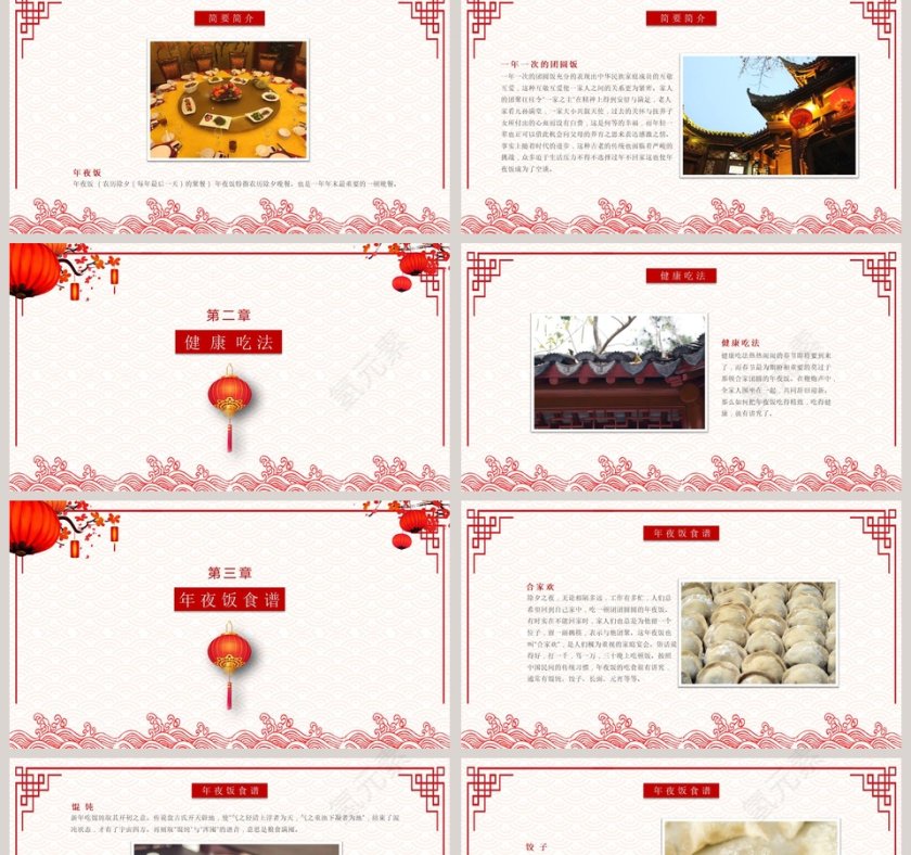 春节传统文化 年夜饭PPT模板第2张