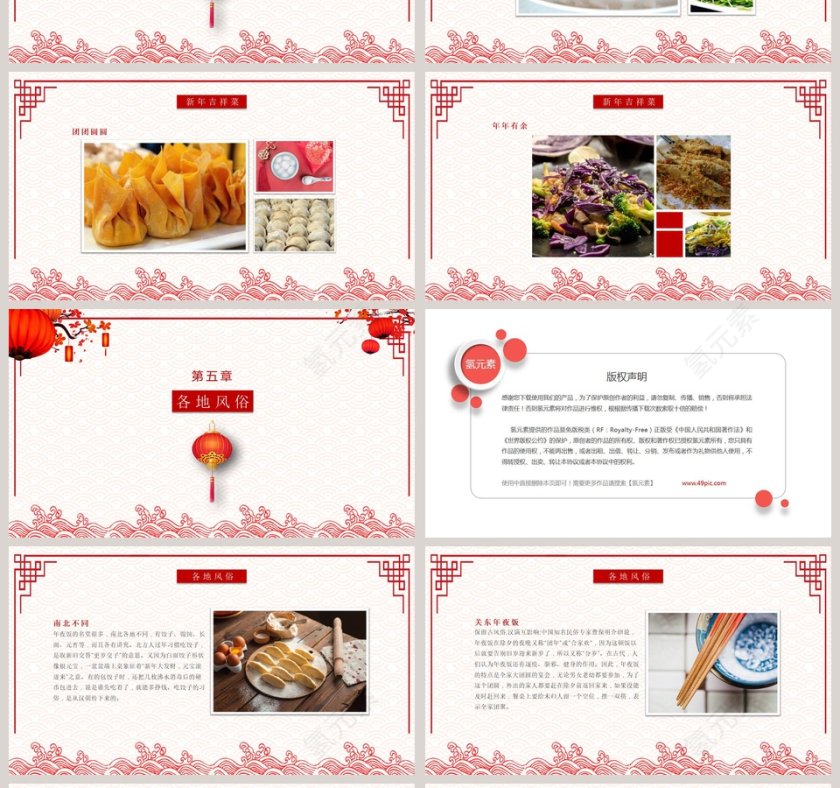 春节传统文化 年夜饭PPT模板第4张