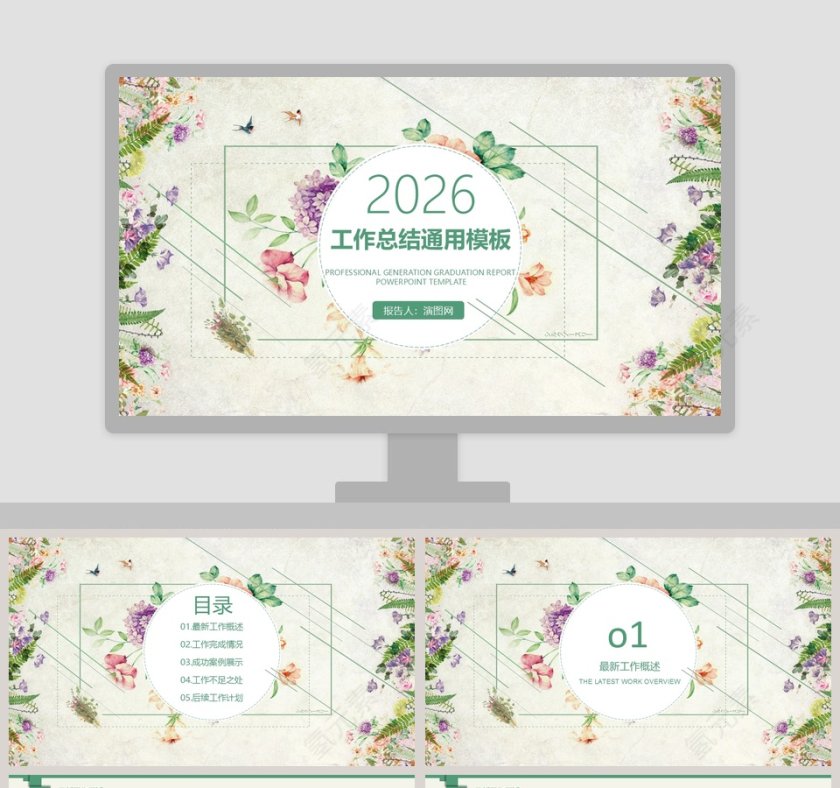 清新极简总结PPT工作总结通用模板第1张