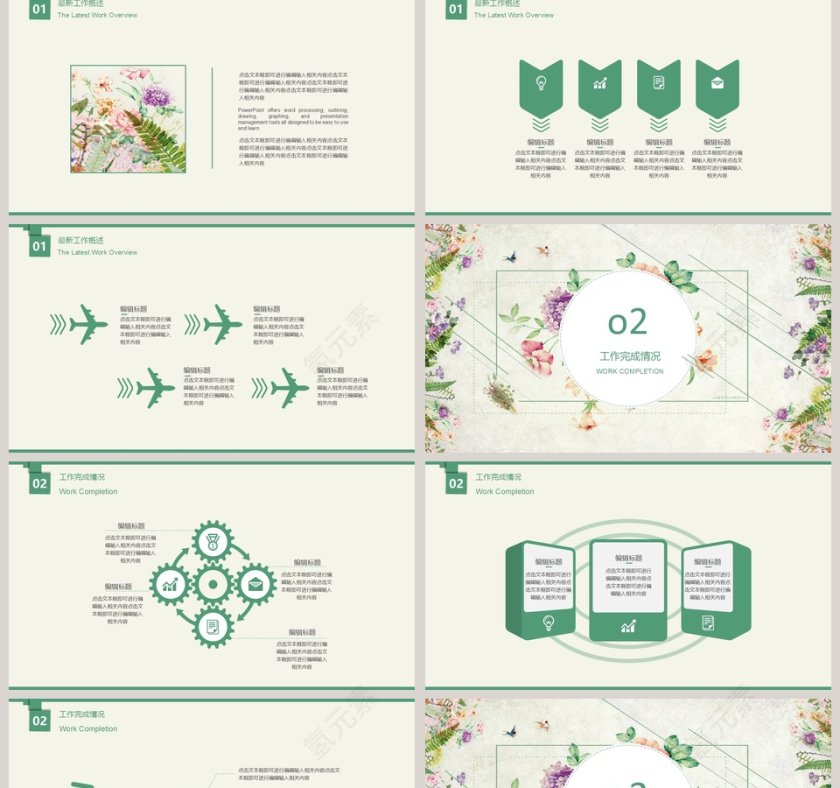 清新极简总结PPT工作总结通用模板第2张
