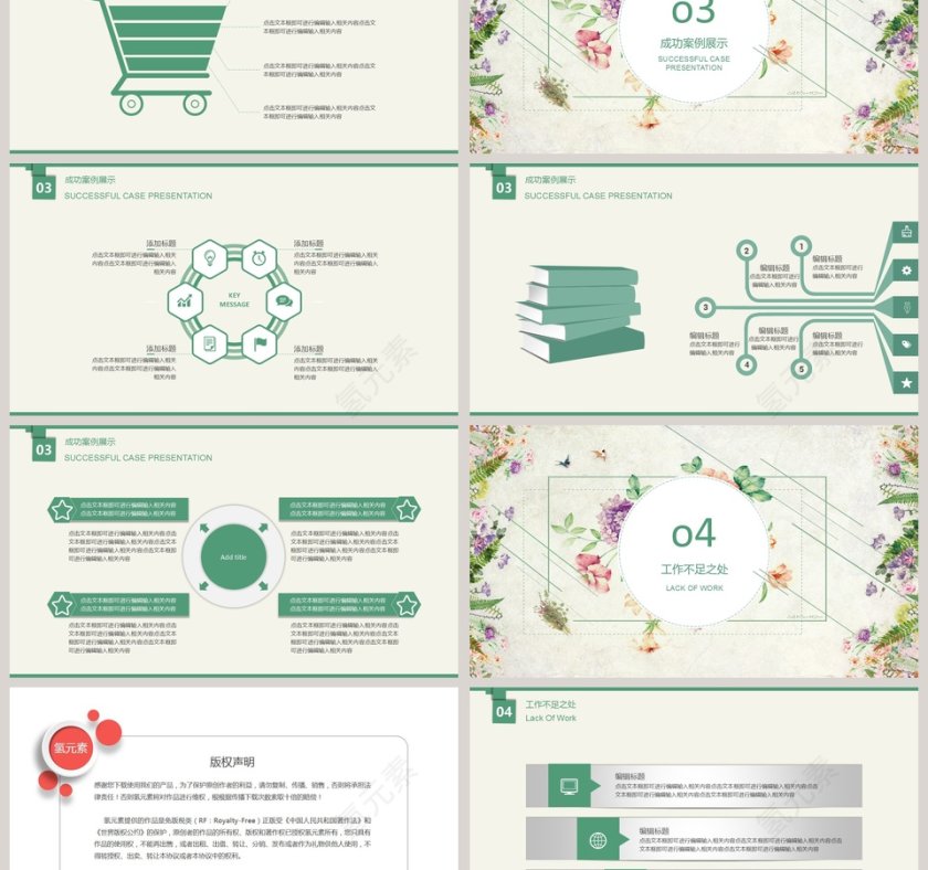 清新极简总结PPT工作总结通用模板第3张