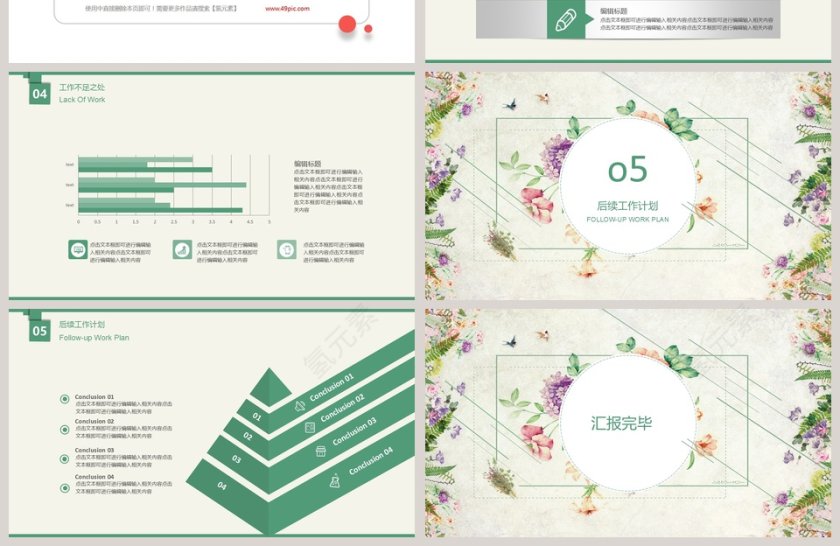 清新极简总结PPT工作总结通用模板第4张