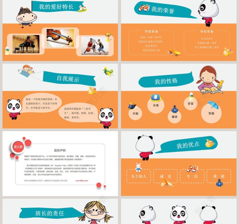 卡通可爱小学生班干部竞选自我介绍ppt模板第2张