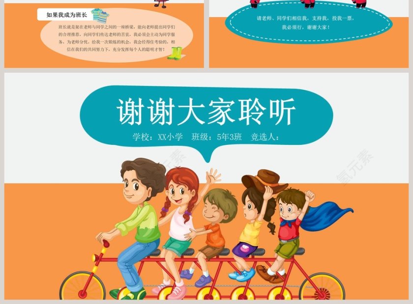 卡通可爱小学生班干部竞选自我介绍ppt模板第3张
