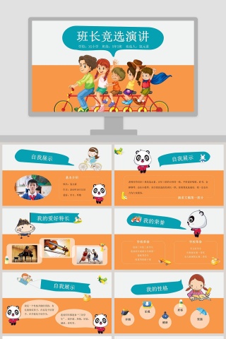卡通可爱小学生班干部竞选自我介绍ppt模板