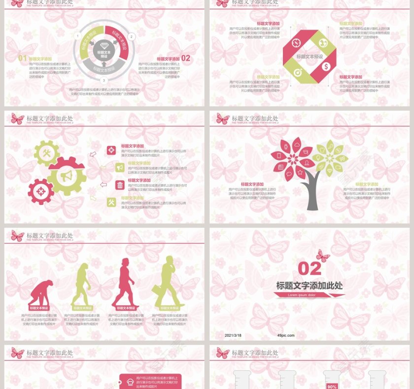 粉色时尚蝴蝶总结汇报PPT模板第2张