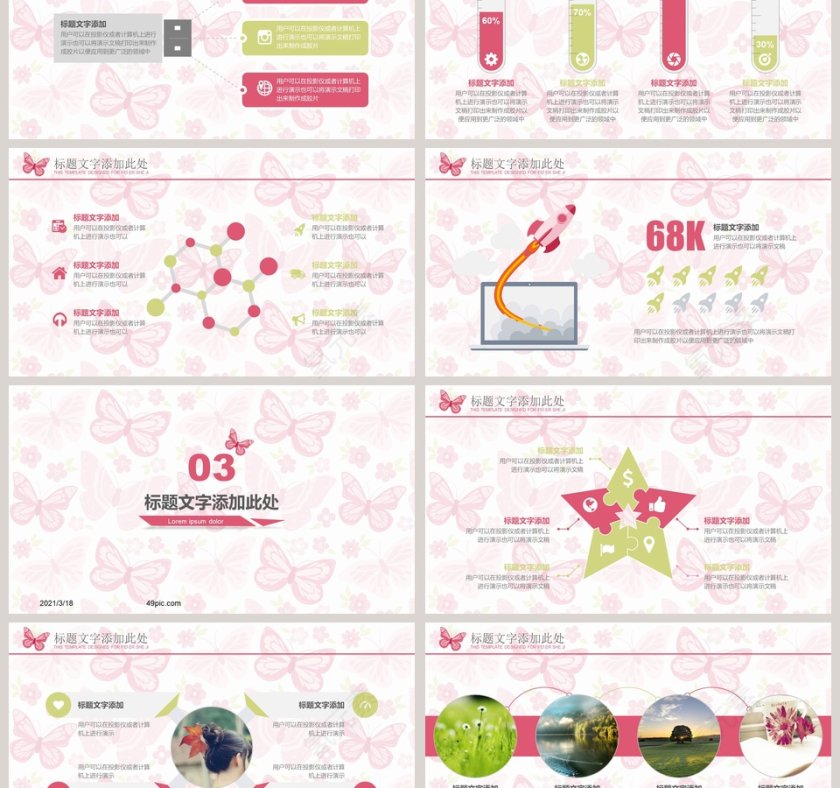 粉色时尚蝴蝶总结汇报PPT模板第3张