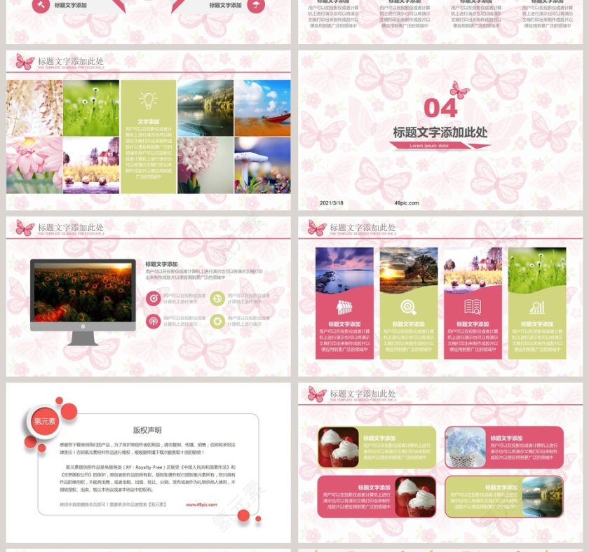 粉色时尚蝴蝶总结汇报PPT模板第4张