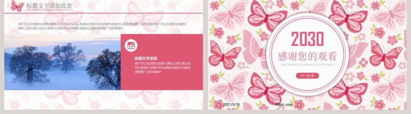 粉色时尚蝴蝶总结汇报PPT模板第5张