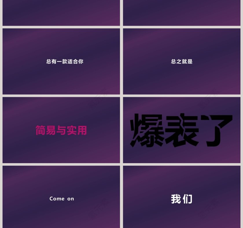 公司简介快闪工作总结ppt模板第13张