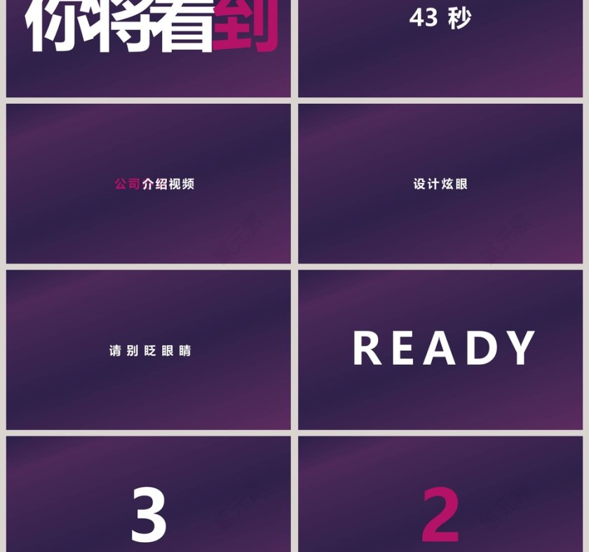 公司简介快闪工作总结ppt模板第3张