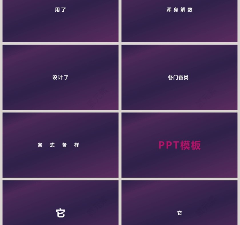 公司简介快闪工作总结ppt模板第6张