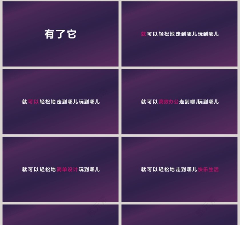 公司简介快闪工作总结ppt模板第8张