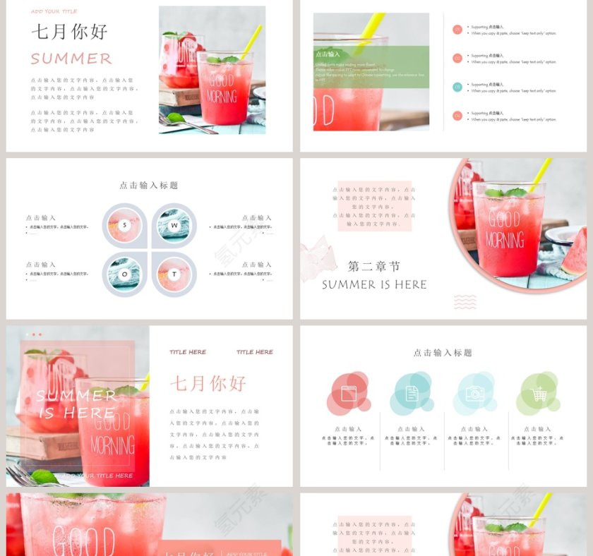 素雅文艺小清新七月你好PPT第2张