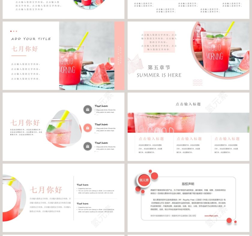 素雅文艺小清新七月你好PPT第4张