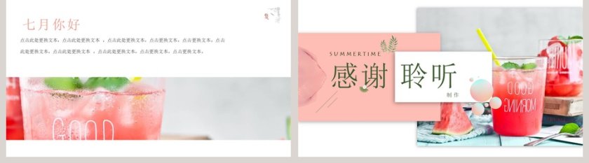 素雅文艺小清新七月你好PPT第5张