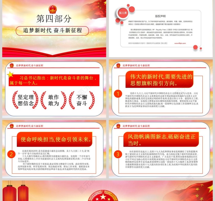 中国风庆祝新中国成立70周年PPT模板第5张