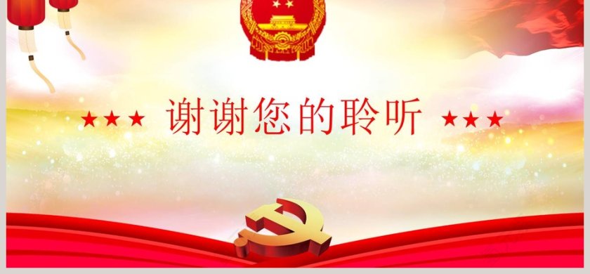 中国风庆祝新中国成立70周年PPT模板第6张