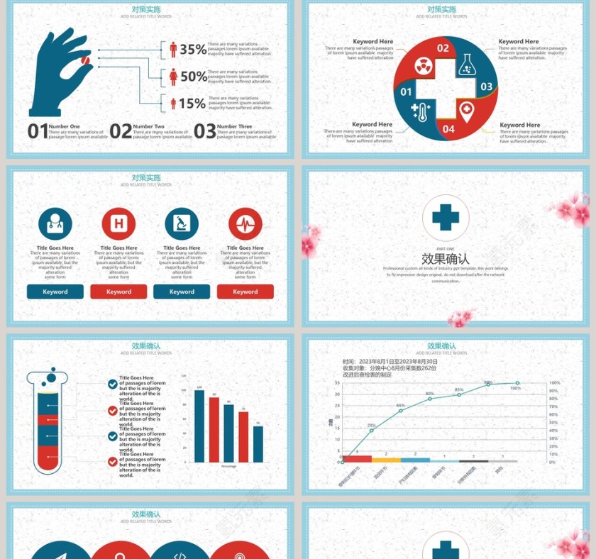 大气时尚护理品管圈成果汇报ppt模板第5张