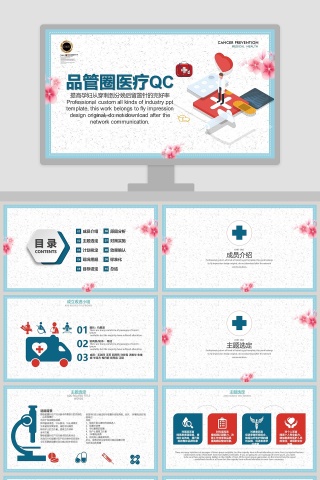 大气时尚护理品管圈成果汇报ppt模板