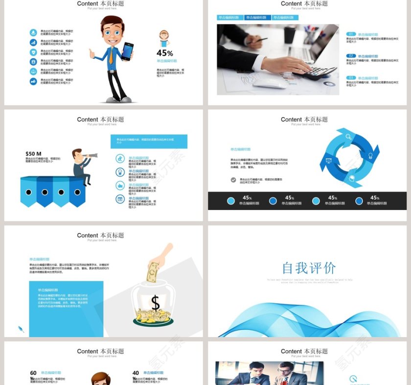 蓝色简约大个人述职报告PPT第2张