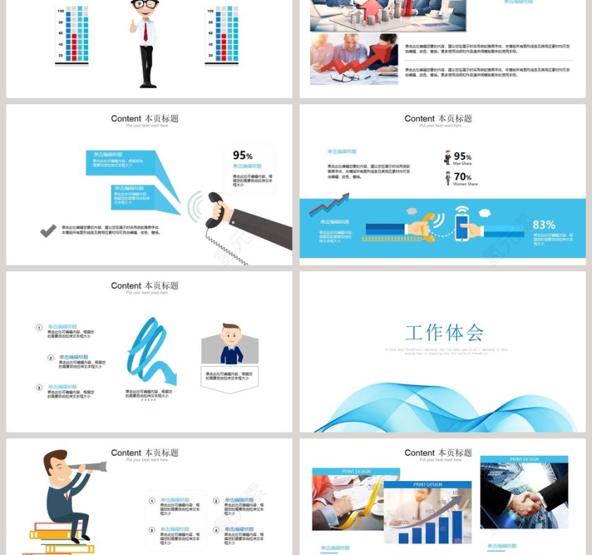 蓝色简约大个人述职报告PPT第3张