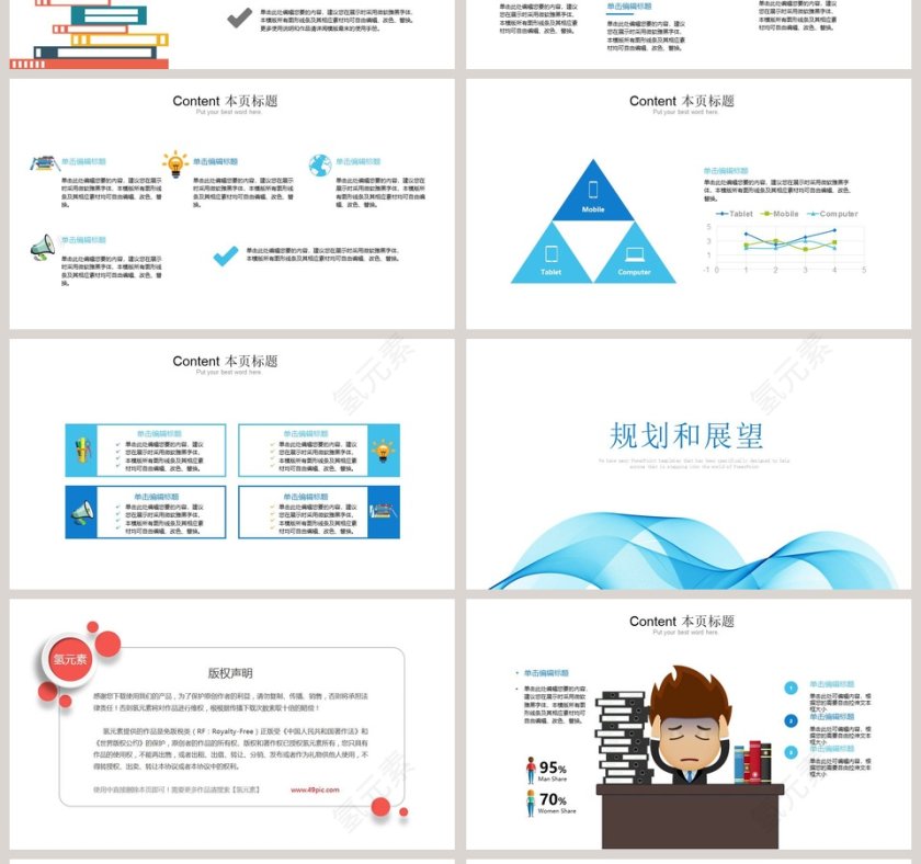 蓝色简约大个人述职报告PPT第4张