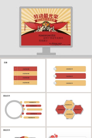 劳动最光荣主题节日ppt模板