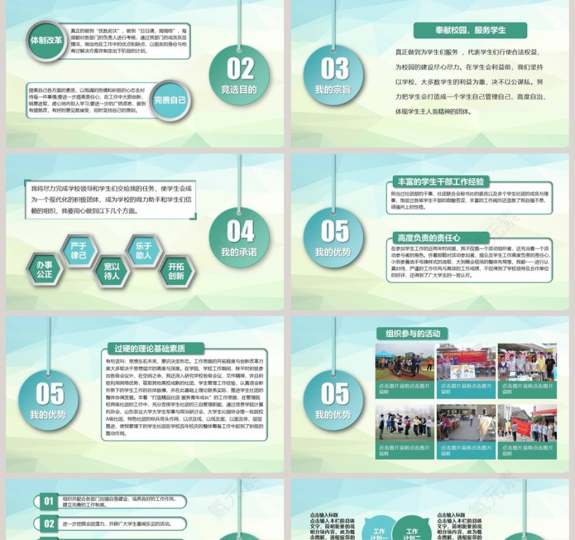 绿色简约 学生会主席竞选PPT第2张