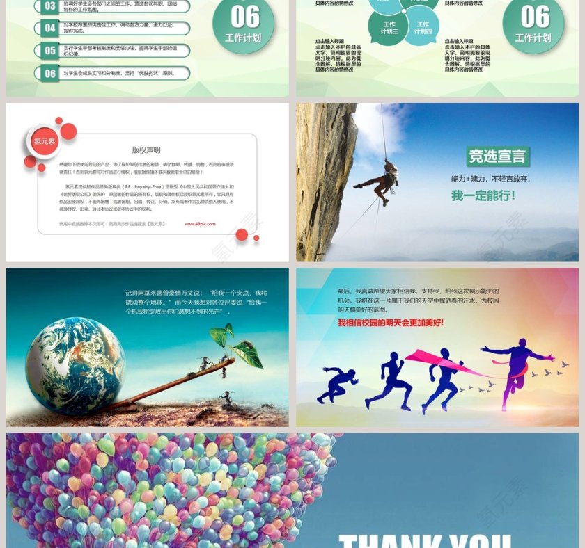 绿色简约 学生会主席竞选PPT第3张