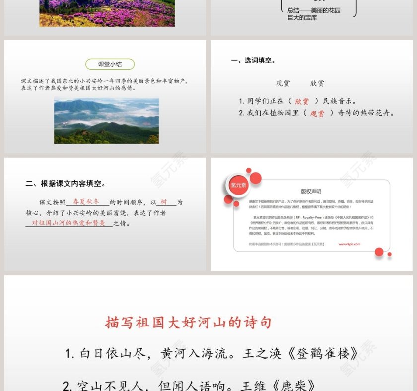 部编版语文三年级上册美丽的小兴安岭PPT课件第7张