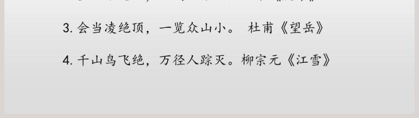 部编版语文三年级上册美丽的小兴安岭PPT课件第8张