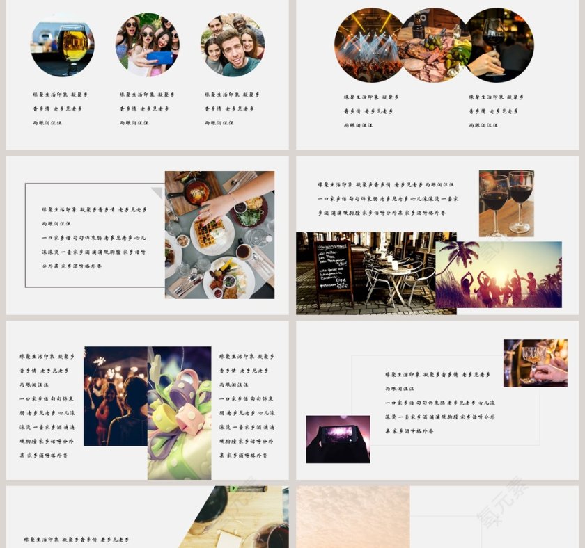 青春老乡会PPT第2张