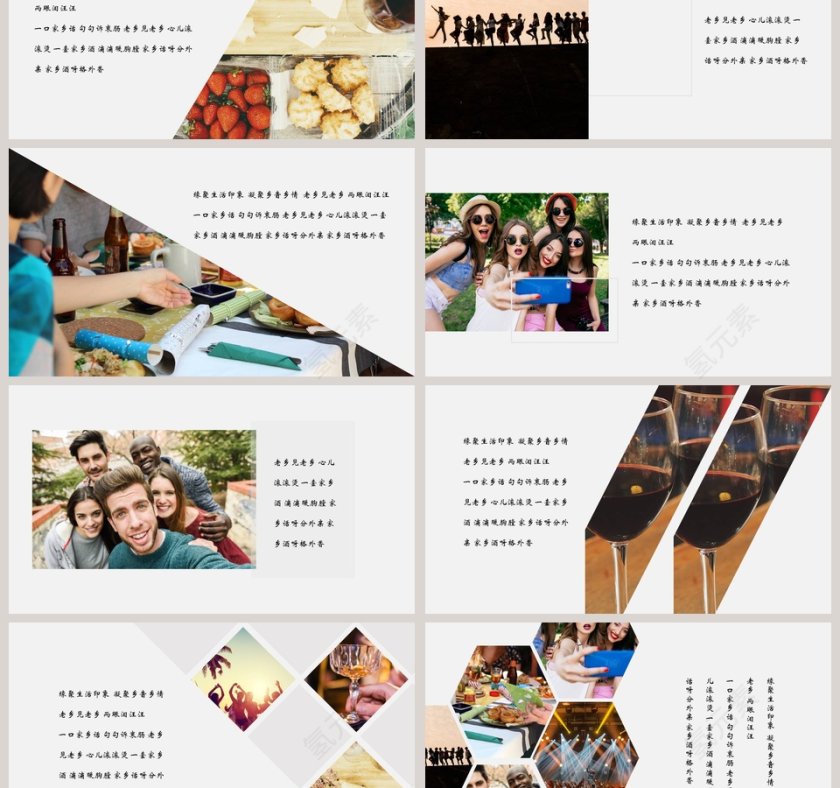 青春老乡会PPT第3张