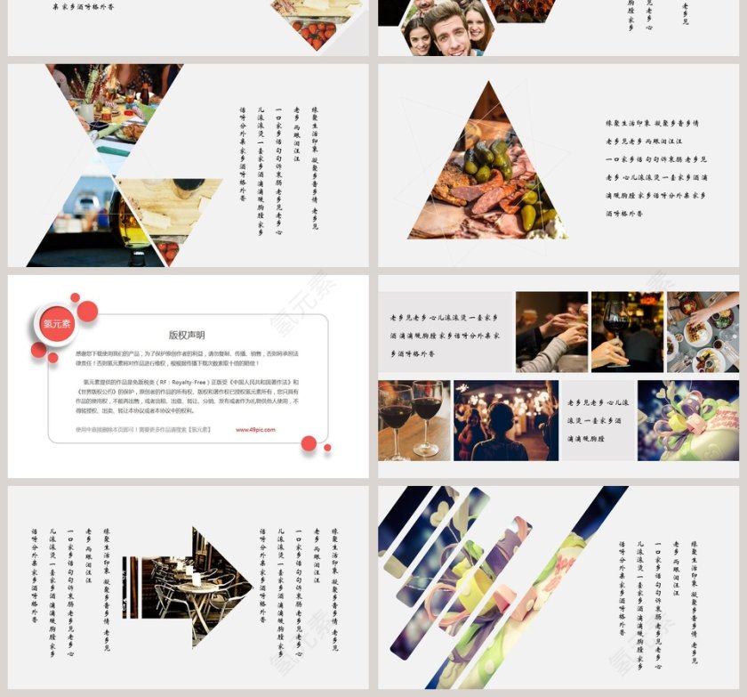 青春老乡会PPT第4张