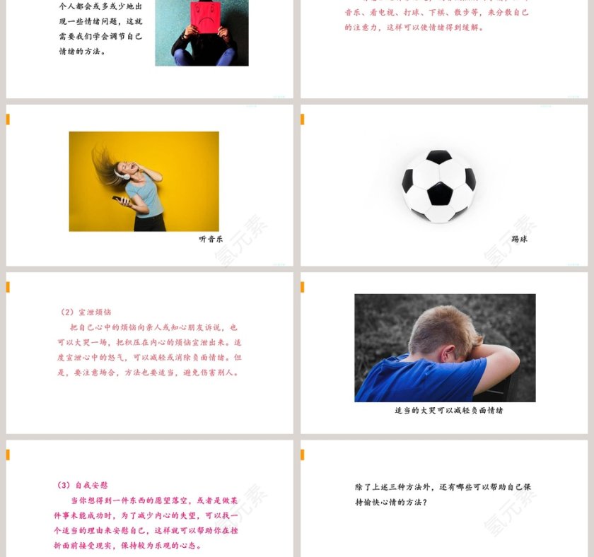 评价自己的健康状况教学ppt课件第3张