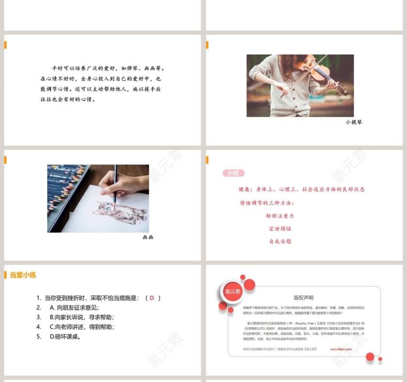 评价自己的健康状况教学ppt课件第4张