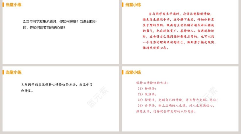 评价自己的健康状况教学ppt课件第5张