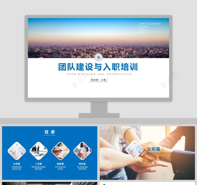 团队建设与入职培训模板第1张