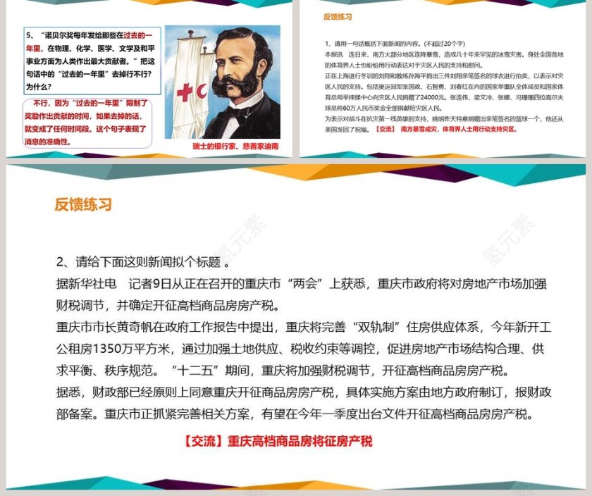 课文解析首届诺贝尔奖颁发语文课件PPT第5张