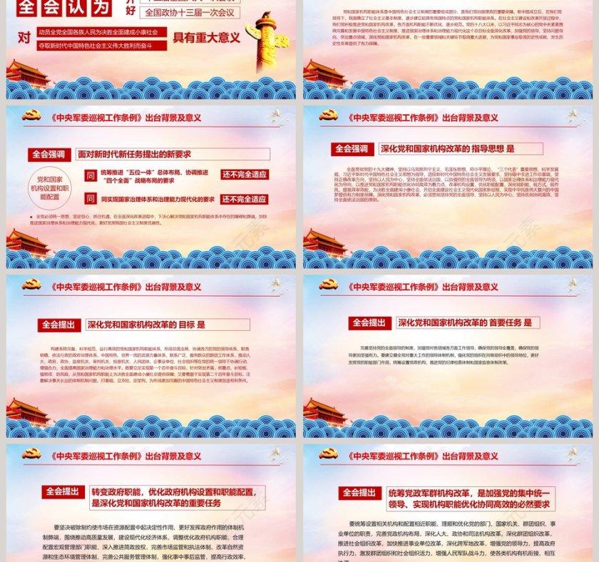 中国共产党第十九届中央委员会第三次全体会议公报党课PPT第3张