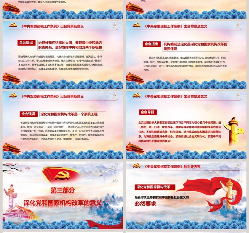 中国共产党第十九届中央委员会第三次全体会议公报党课PPT第4张