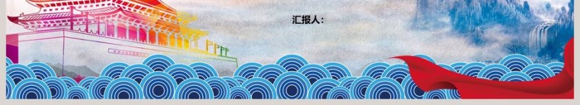 中国共产党第十九届中央委员会第三次全体会议公报党课PPT第6张