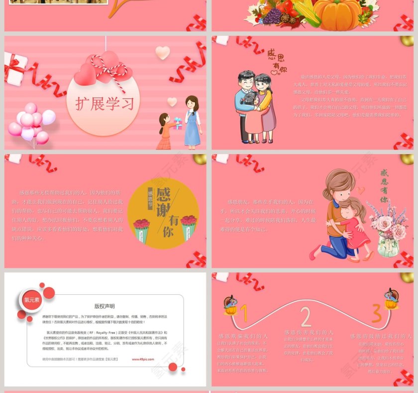 爱在感恩节感恩节活动策划主题班会PPT模板第4张