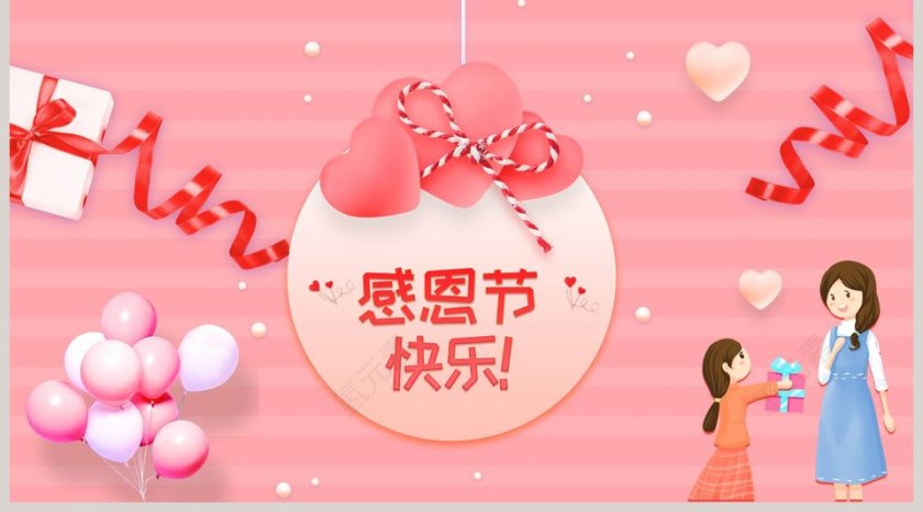 爱在感恩节感恩节活动策划主题班会PPT模板第5张