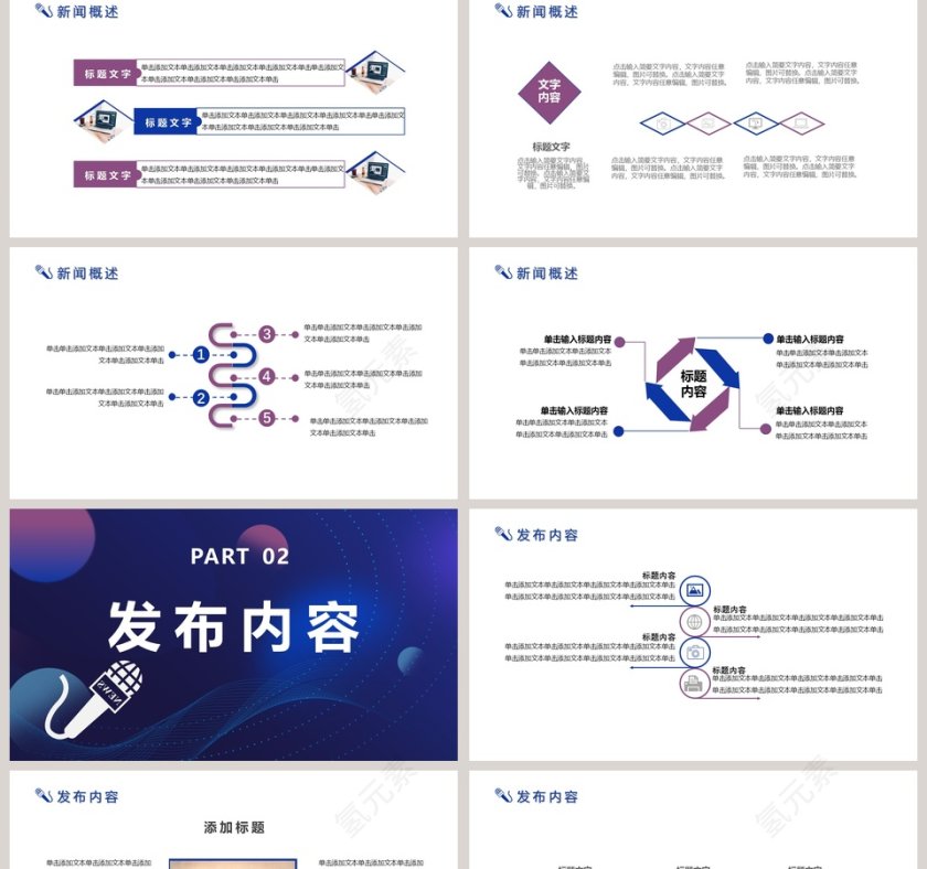 简约蓝色新闻媒体发布会PPT模板第2张