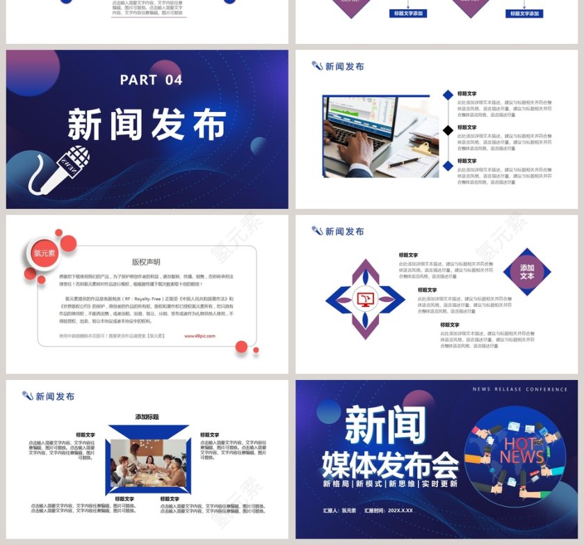 简约蓝色新闻媒体发布会PPT模板第4张