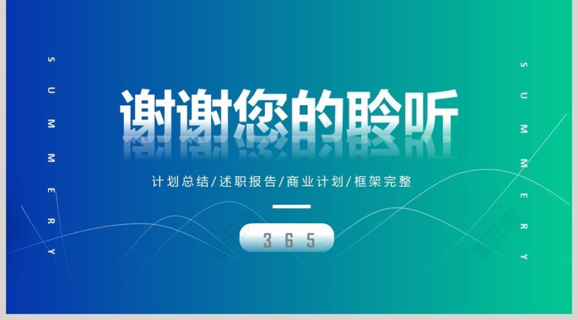 商务总结模板计划总结PPT模板第5张